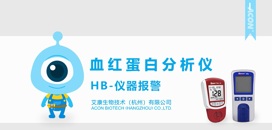 HB儀器報警大.png