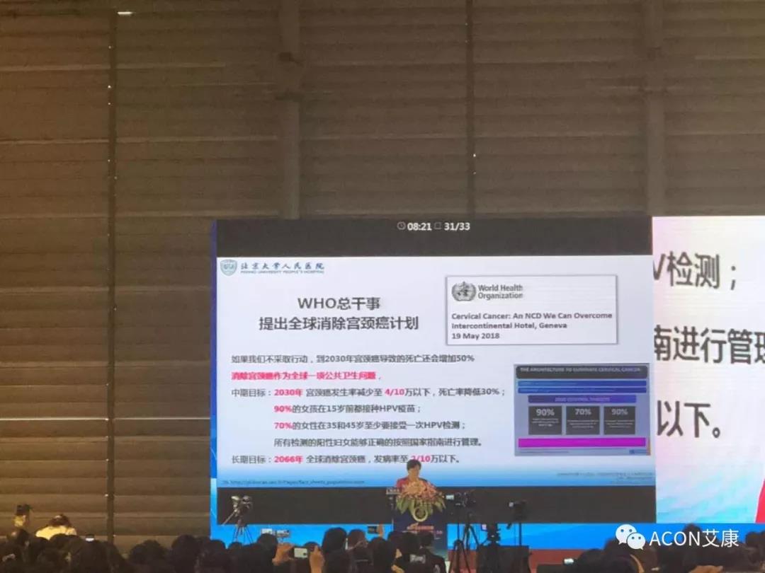 第五屆CSCCP大會(huì)|宮頸癌防治再掀學(xué)術(shù)高潮，HPV疫苗接種與宮頸癌篩查雙管齊下