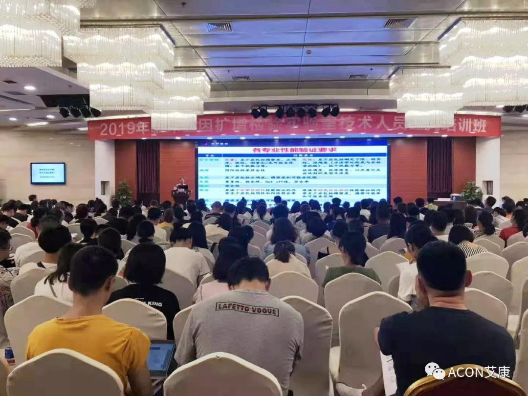 艾康新聞 | 2019年重慶PCR培訓(xùn)班會圓滿結(jié)束