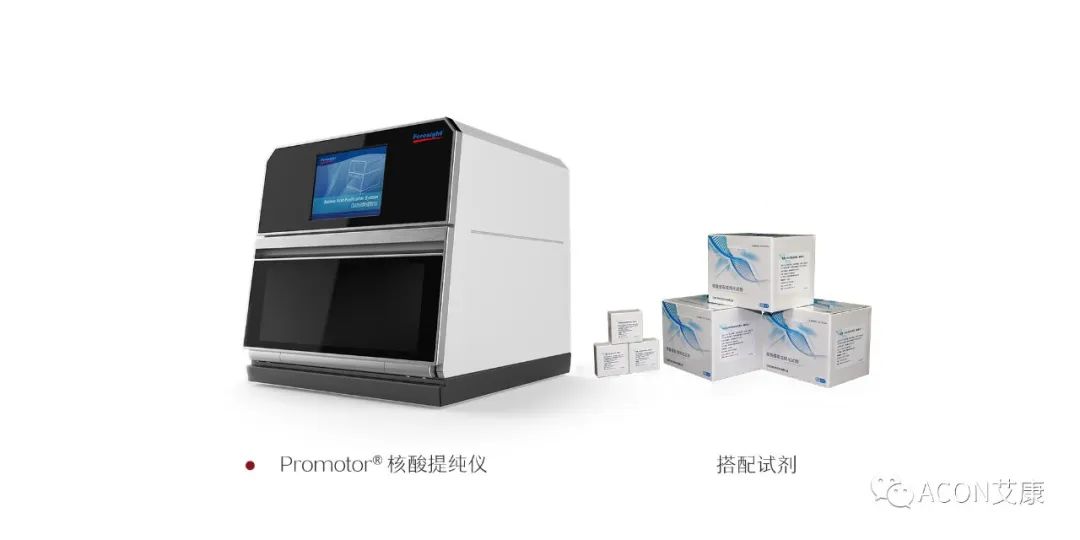 Promotor?核酸提純儀， 讓基因提純更便捷。