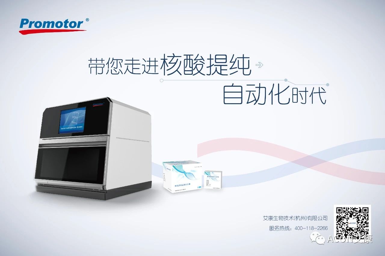 Promotor?核酸提純儀， 讓基因提純更便捷。