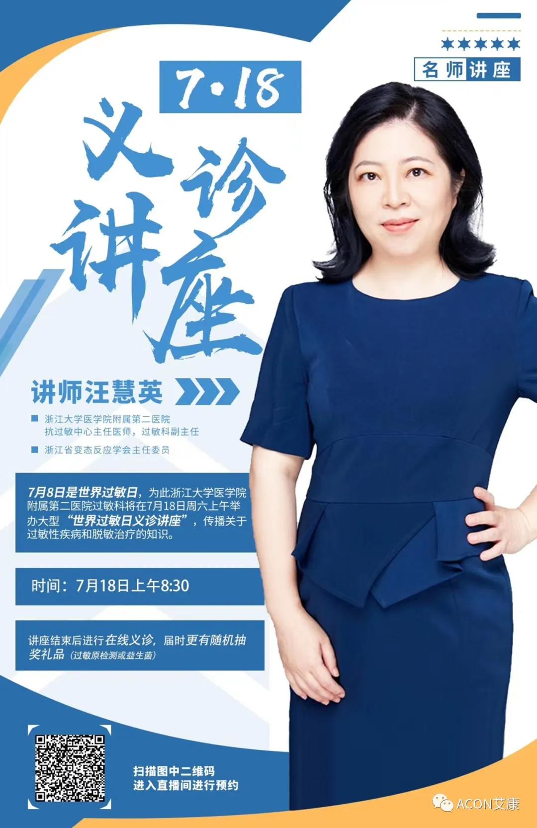名師講座 | 關(guān)愛過敏不停歇，無畏新冠