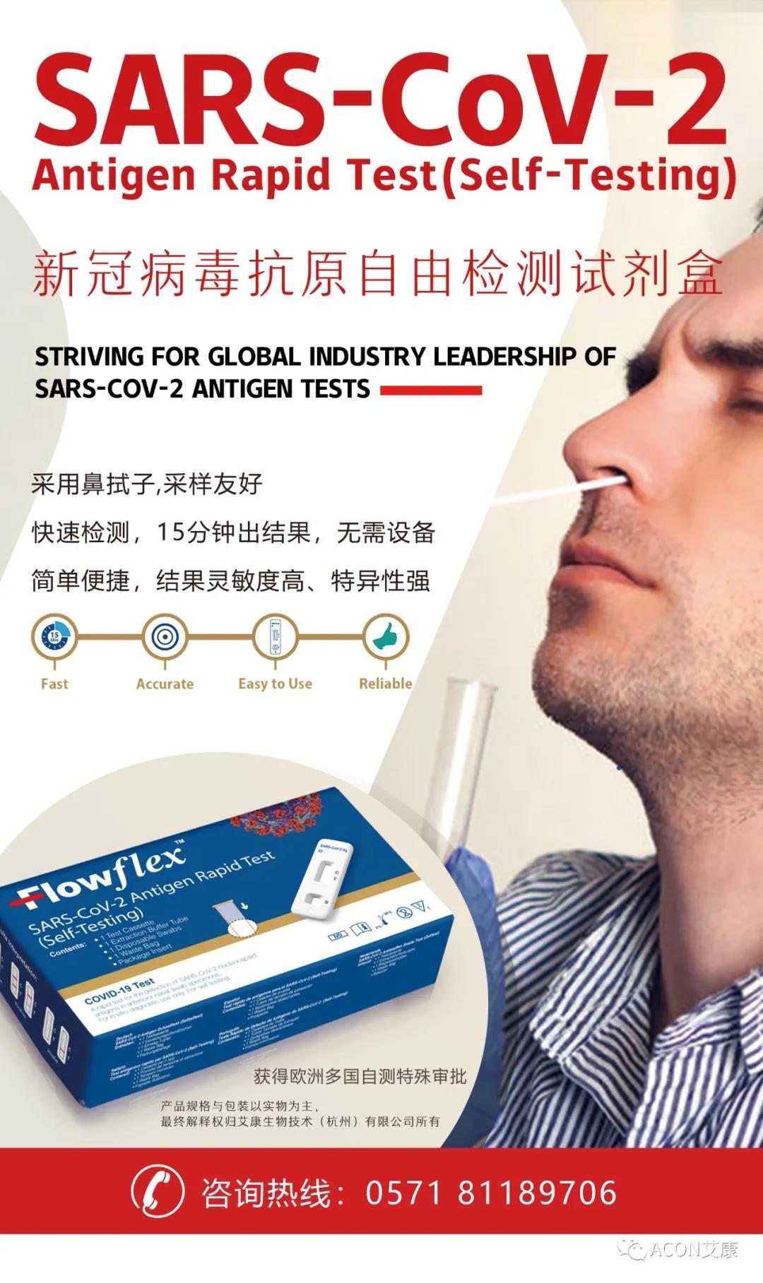 自檢測(cè)時(shí)代 | 艾康生物新冠抗原自由檢測(cè)試劑通過德國BfArm自測(cè)白名單!