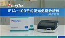 iFIA100封面.png